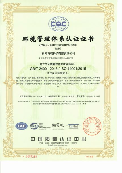 14000环境管理体系认证证书