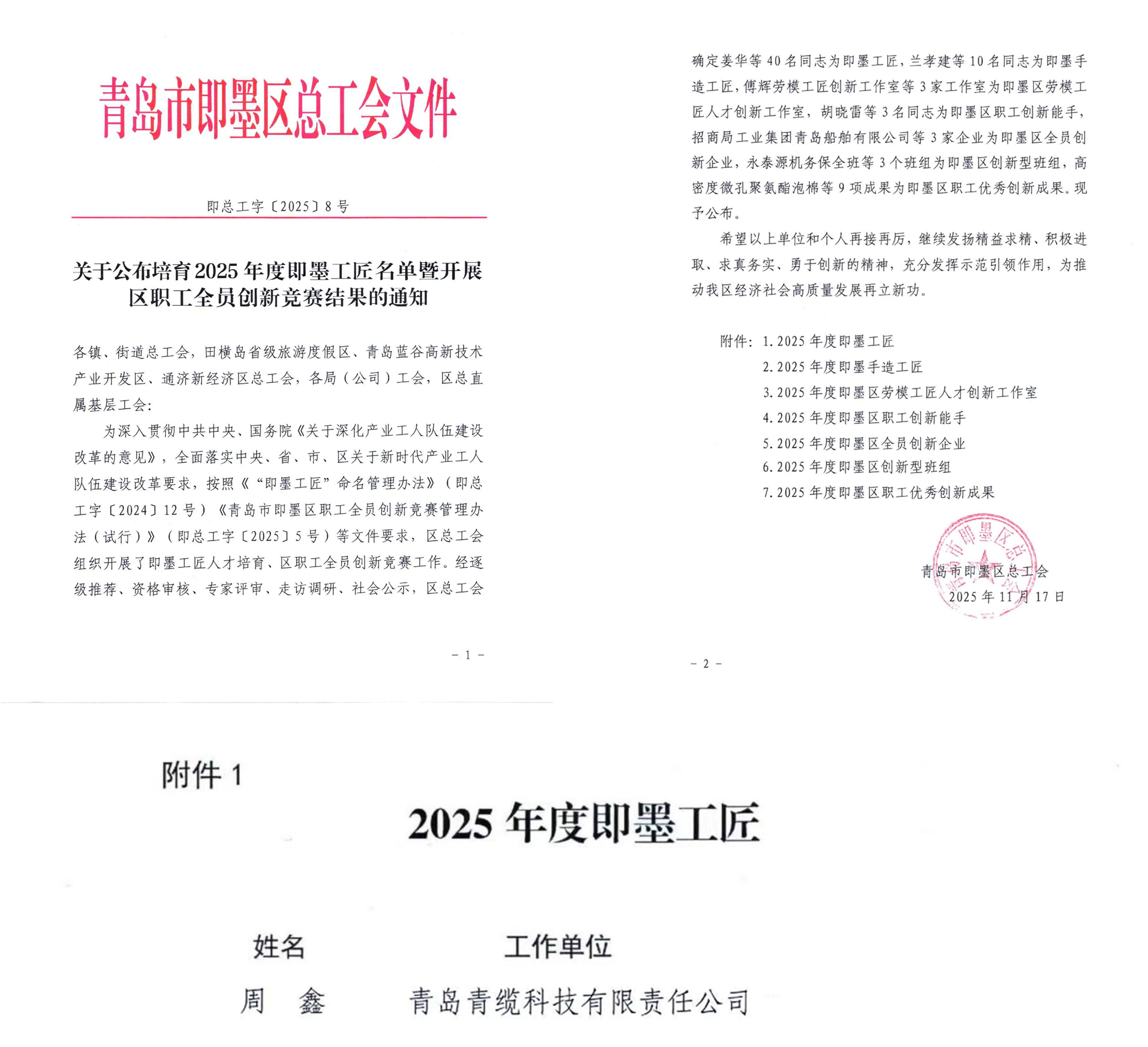 青缆职工周鑫荣获2025年度“即墨工匠”称号(图1)