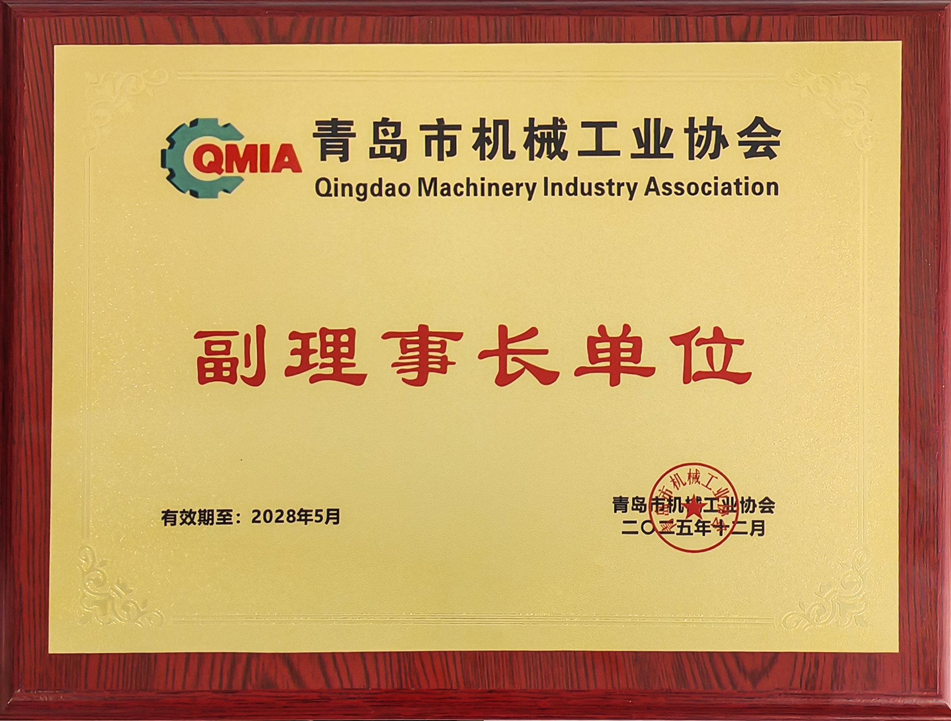 青缆当选青岛市机械工业协会副理事长单位(图1)