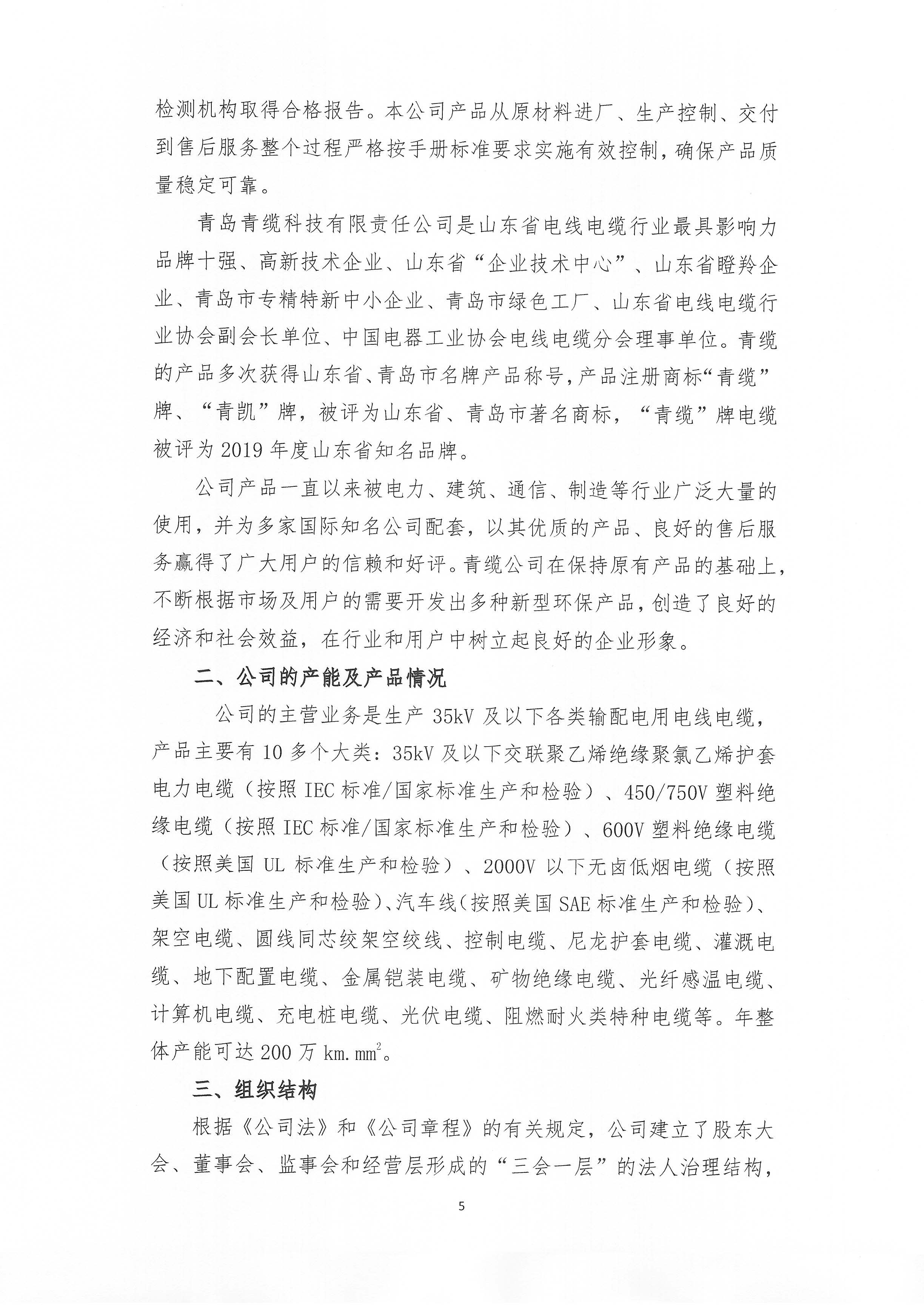 青岛青缆科技有限责任公司2025年社会责任报告公示(图5)