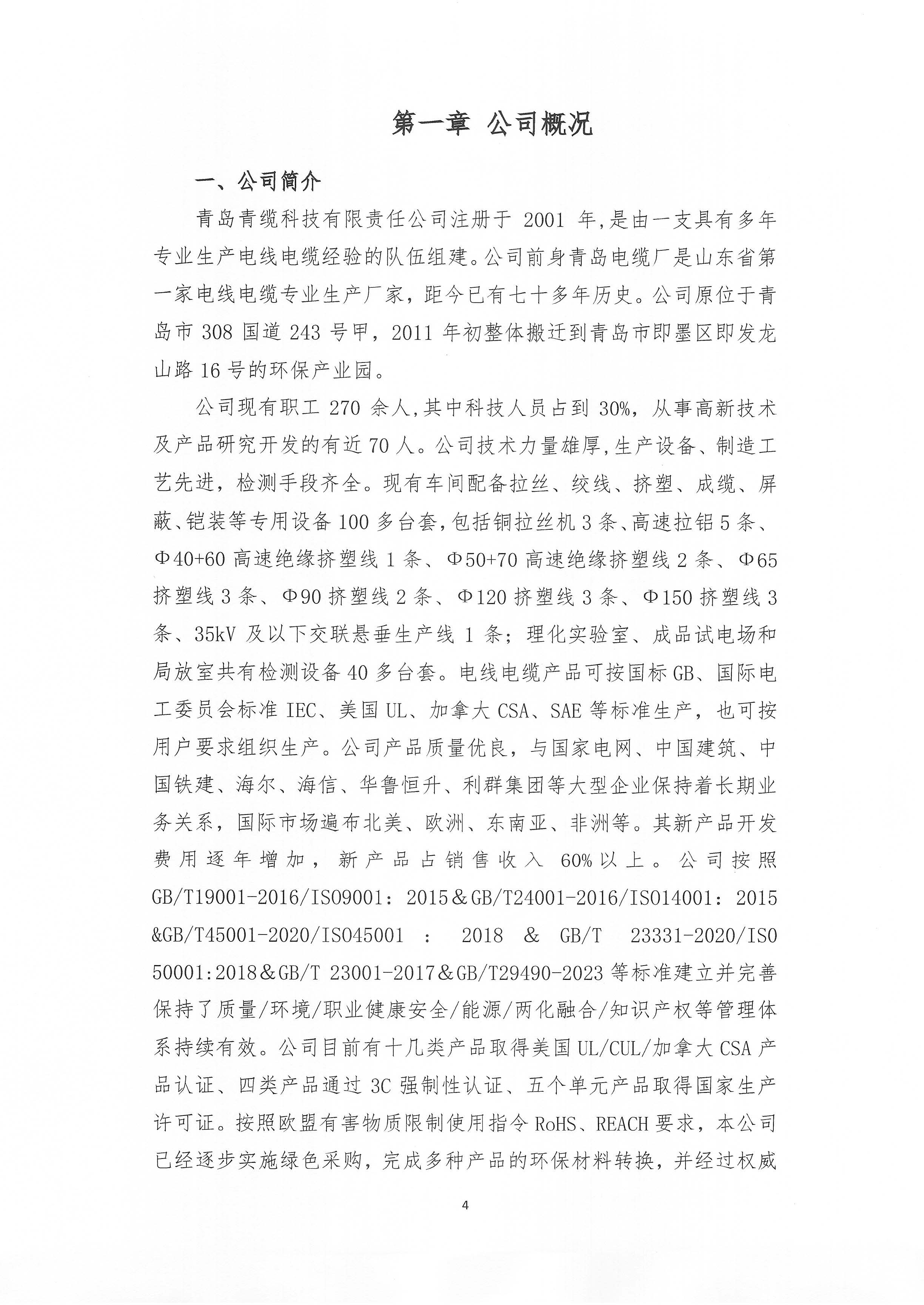 青岛青缆科技有限责任公司2025年社会责任报告公示(图4)