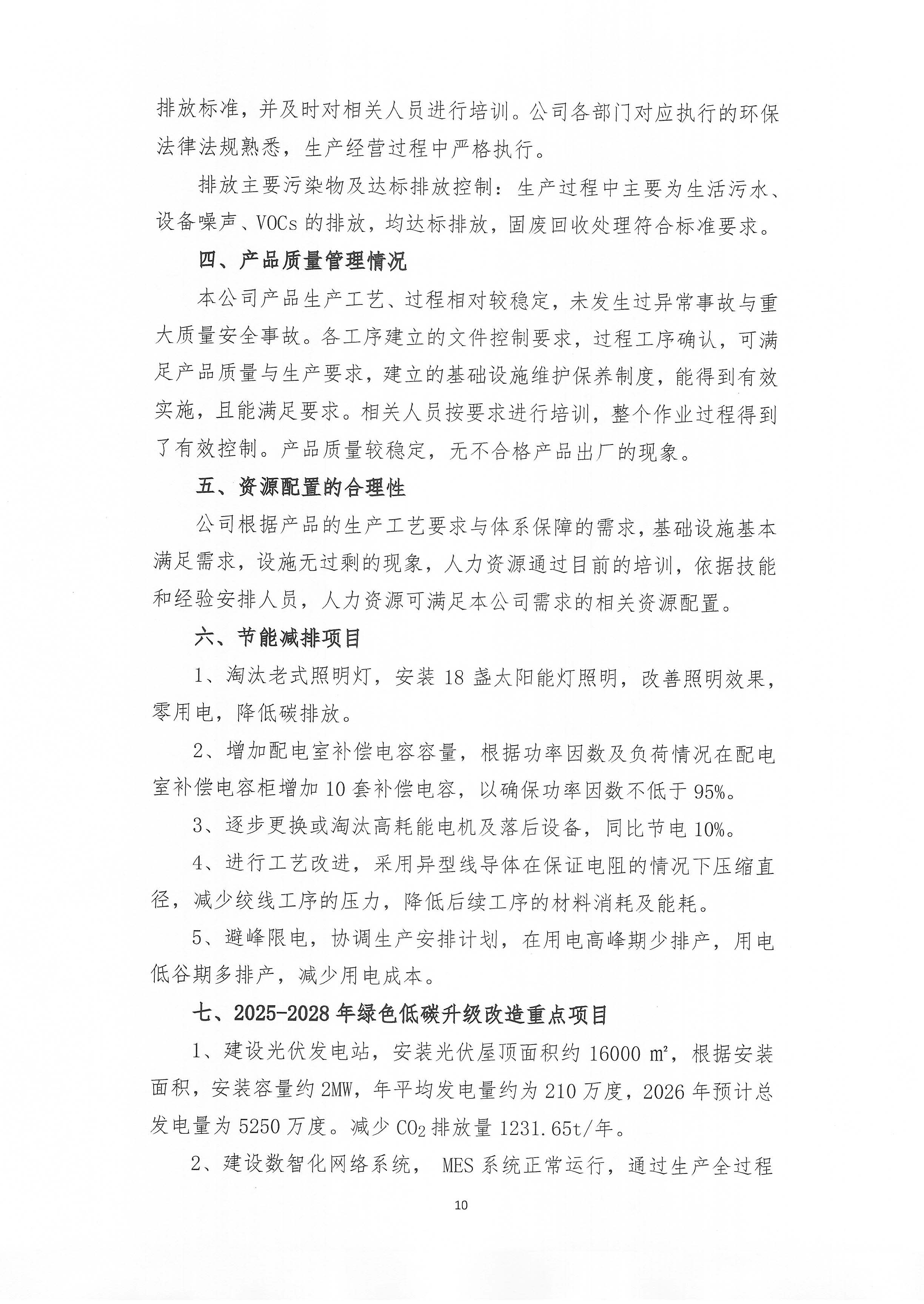 青岛青缆科技有限责任公司2025年社会责任报告公示(图10)