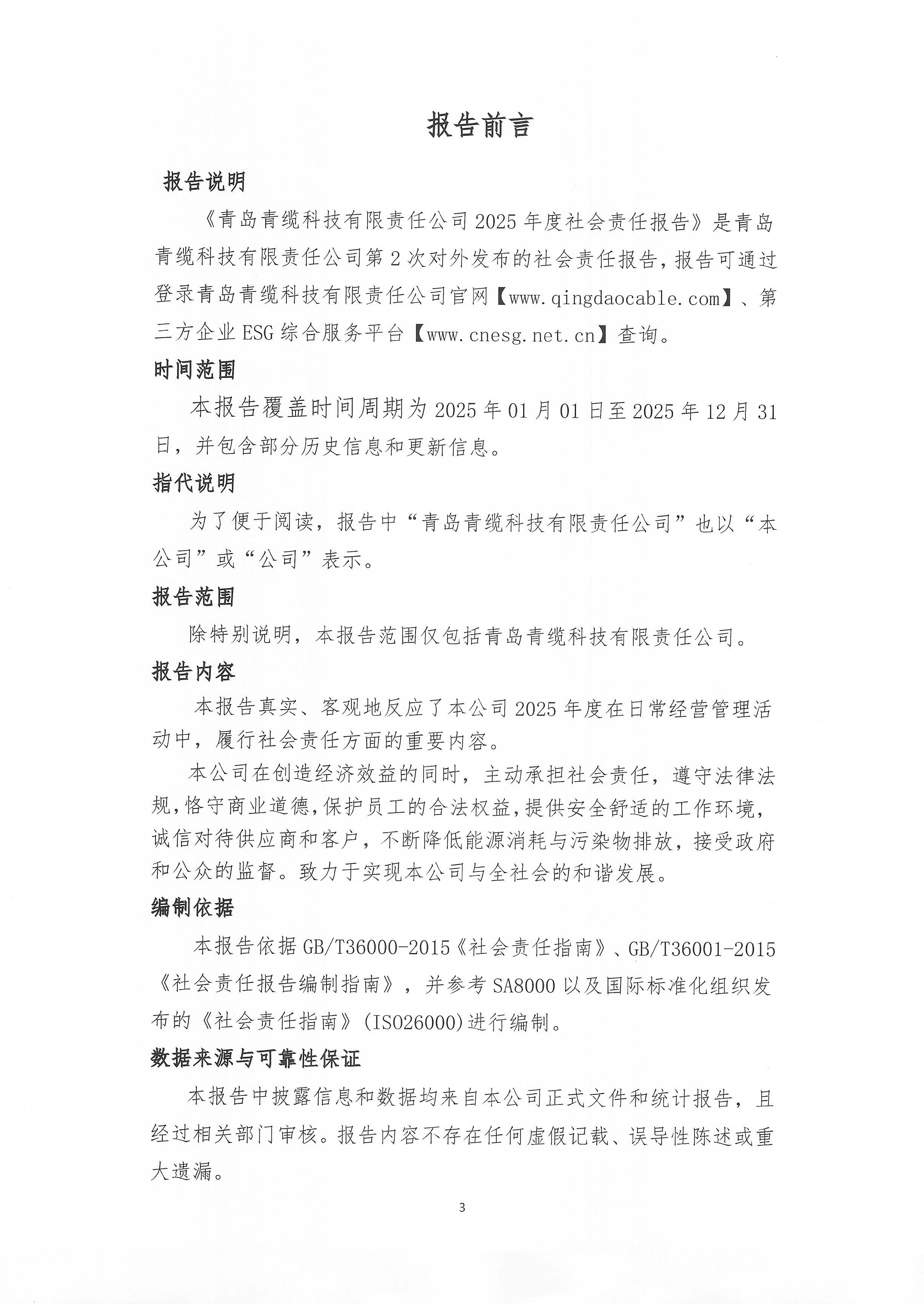 青岛青缆科技有限责任公司2025年社会责任报告公示(图3)
