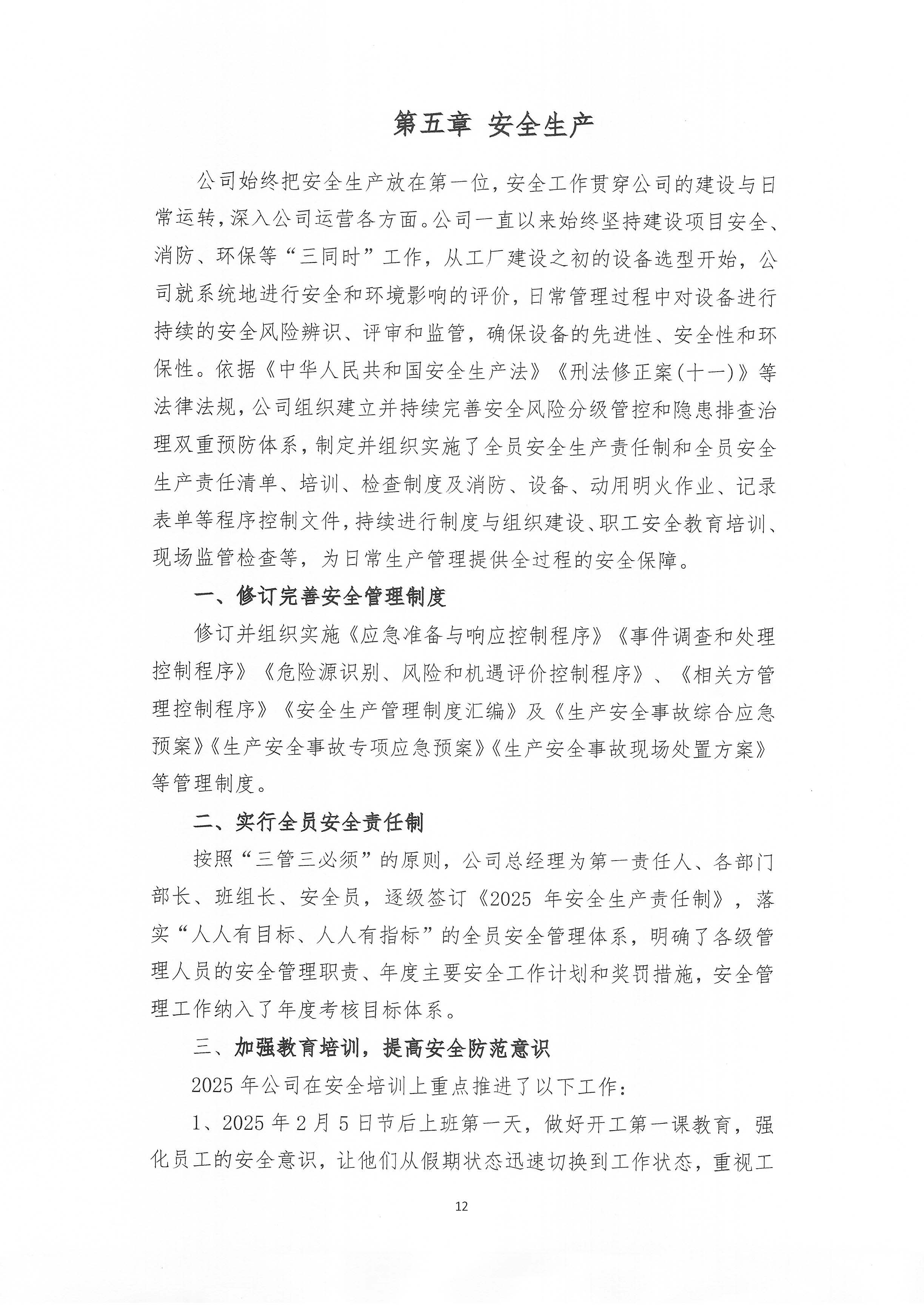 青岛青缆科技有限责任公司2025年社会责任报告公示(图12)