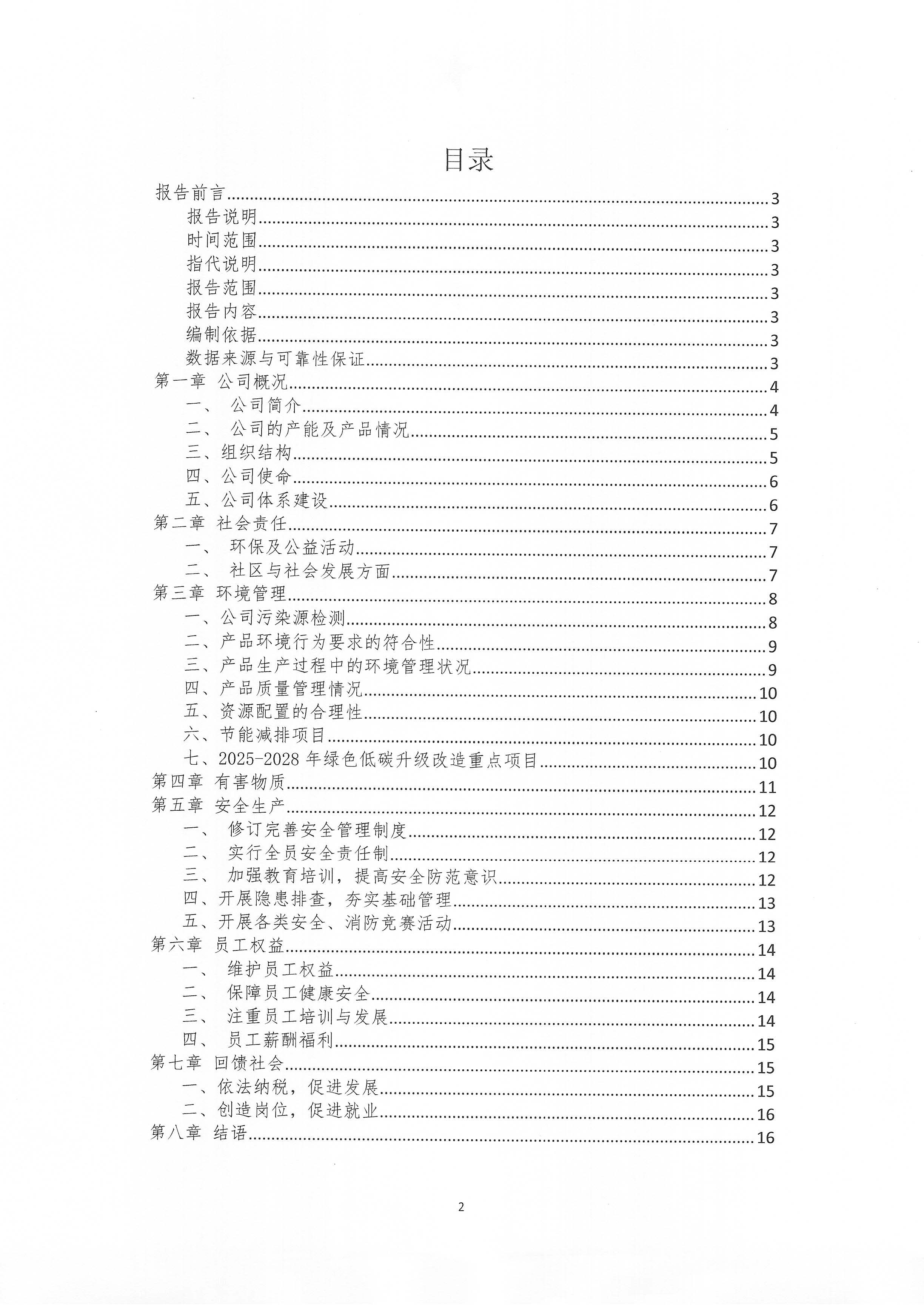青岛青缆科技有限责任公司2025年社会责任报告公示(图2)