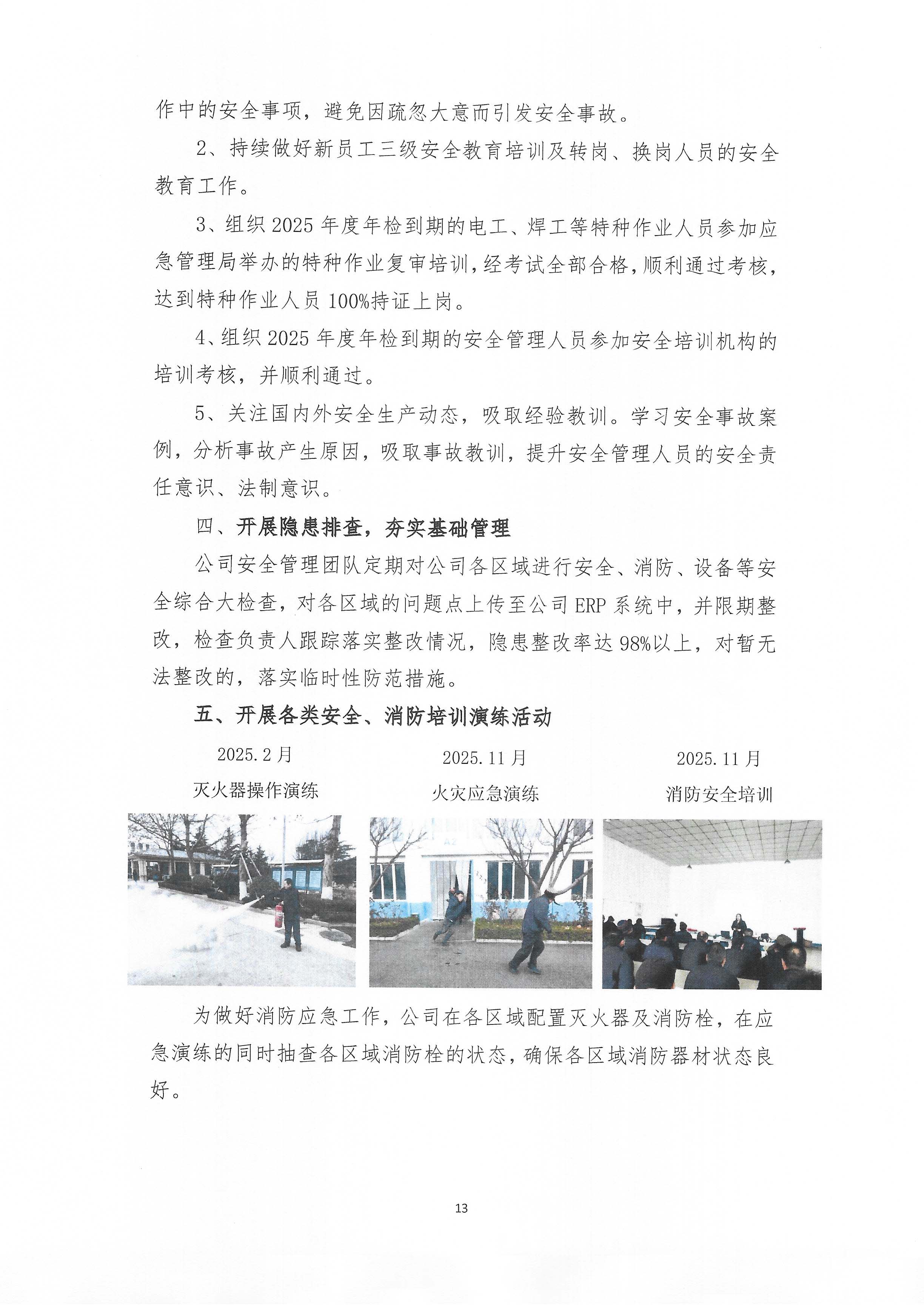青岛青缆科技有限责任公司2025年社会责任报告公示(图13)