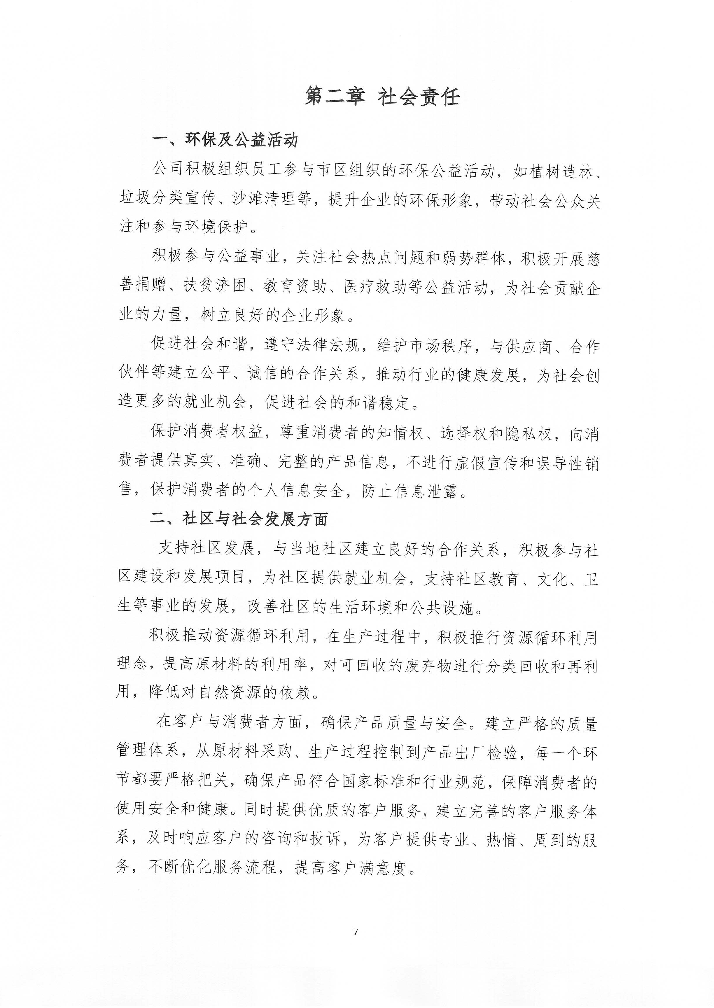 青岛青缆科技有限责任公司2025年社会责任报告公示(图7)