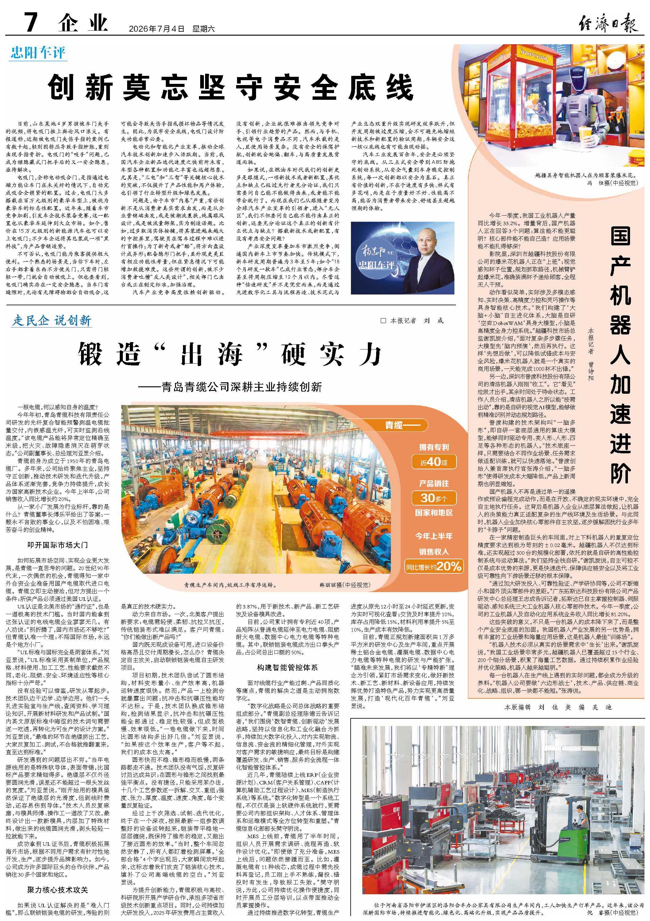 经济日报报道 | 青岛青缆：锻造“出海”硬实力(图1)