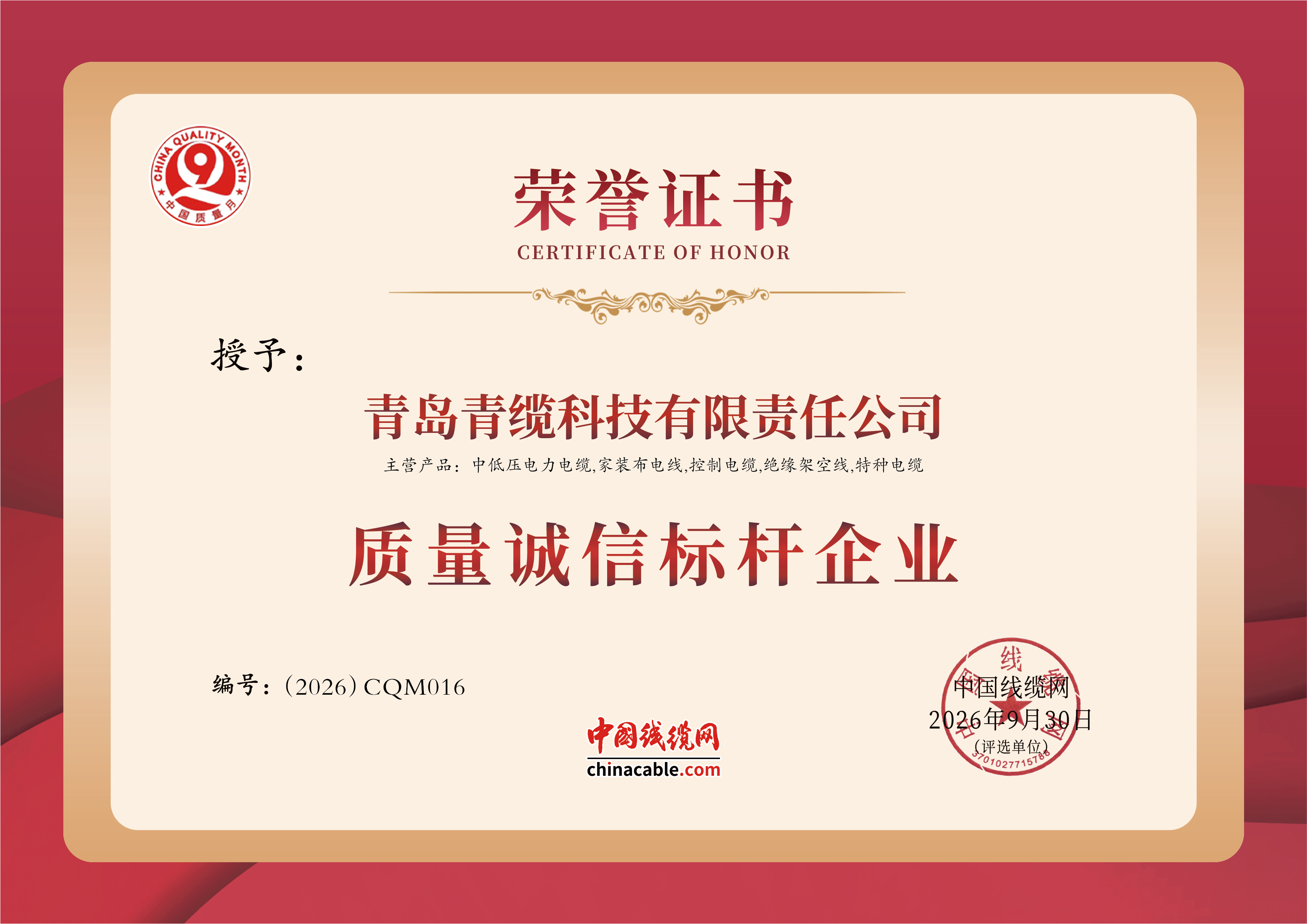 青缆荣获“质量诚信标杆企业”及征文一等奖，诠释“质”造初心(图1)